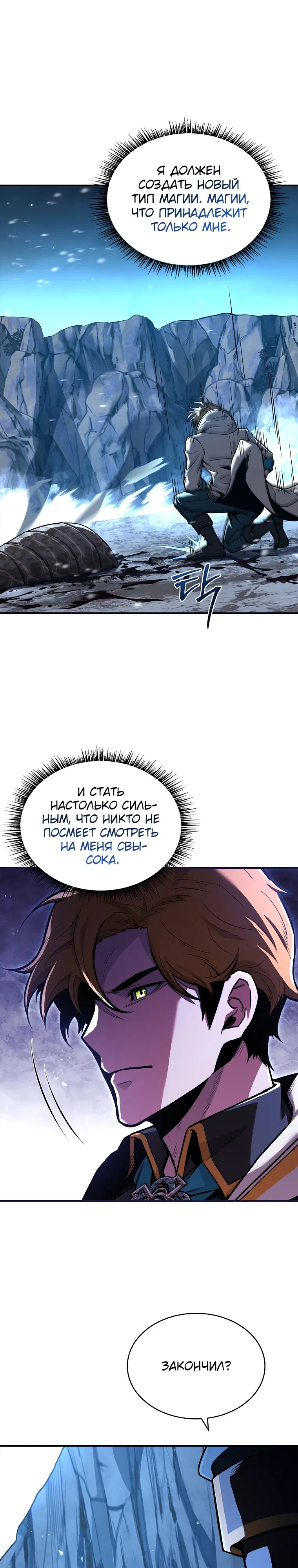 Манга Проблемное дитя магической башни - Глава 58 Страница 18