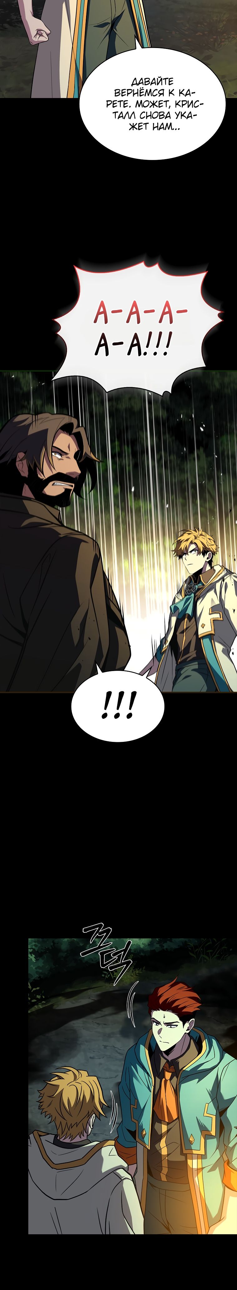 Манга Проблемное дитя магической башни - Глава 58 Страница 33