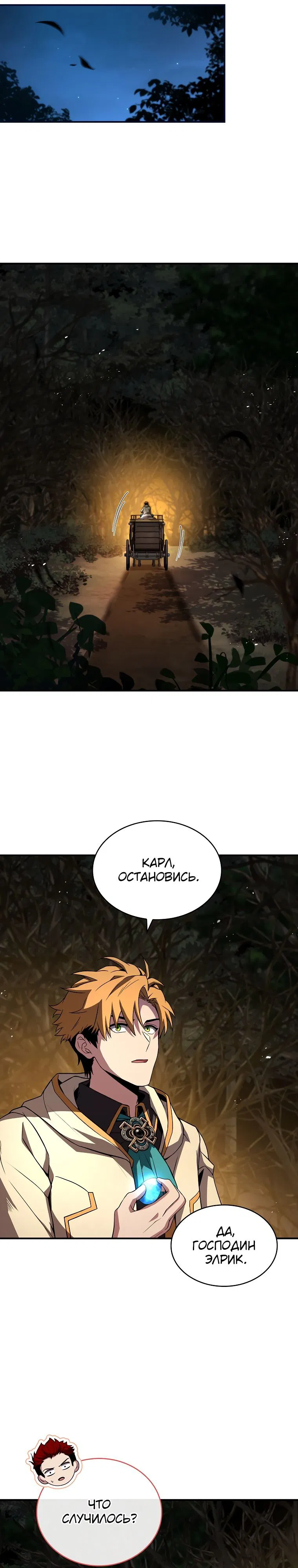 Манга Проблемное дитя магической башни - Глава 58 Страница 29