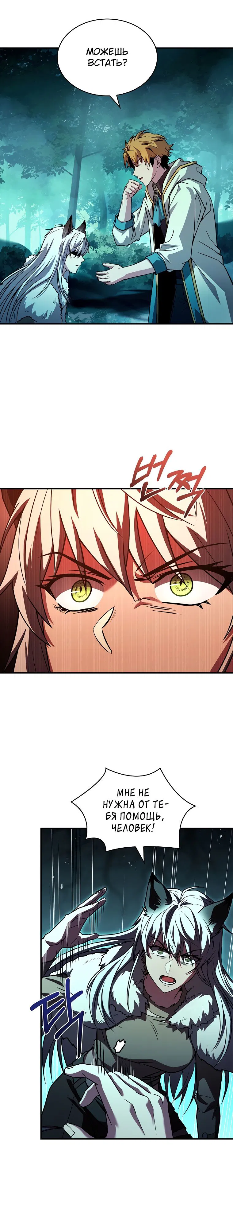 Манга Проблемное дитя магической башни - Глава 58 Страница 42