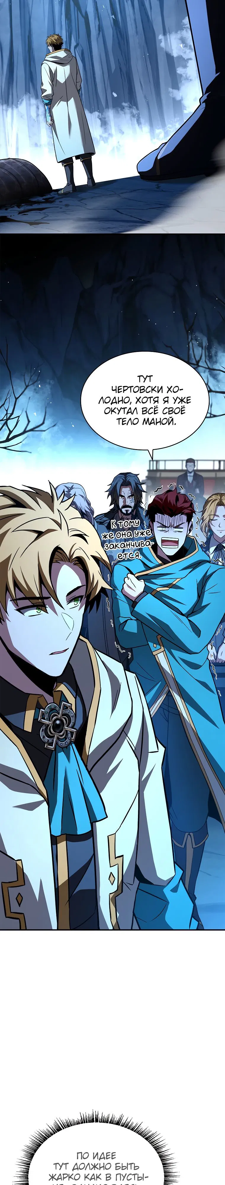 Манга Проблемное дитя магической башни - Глава 58 Страница 19