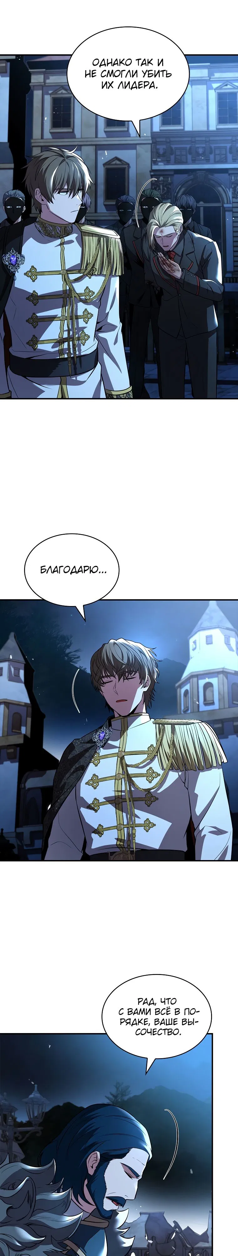 Манга Проблемное дитя магической башни - Глава 57 Страница 40