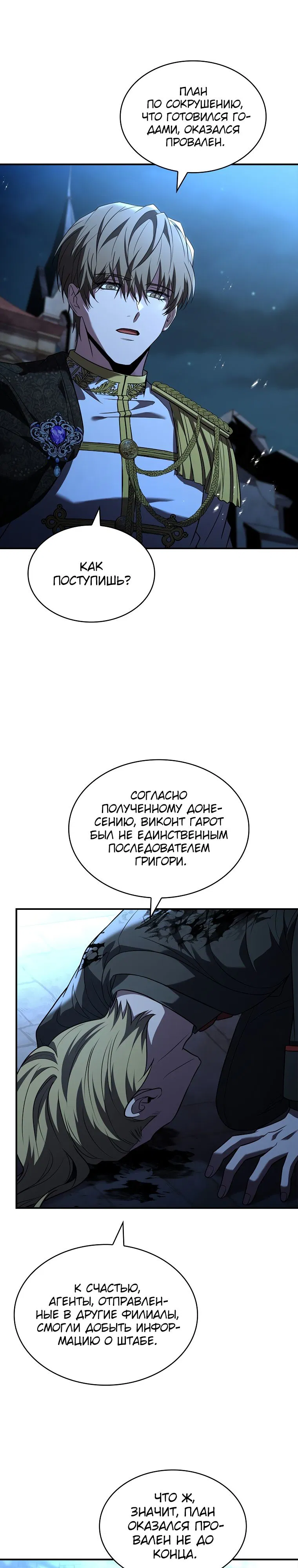 Манга Проблемное дитя магической башни - Глава 57 Страница 20