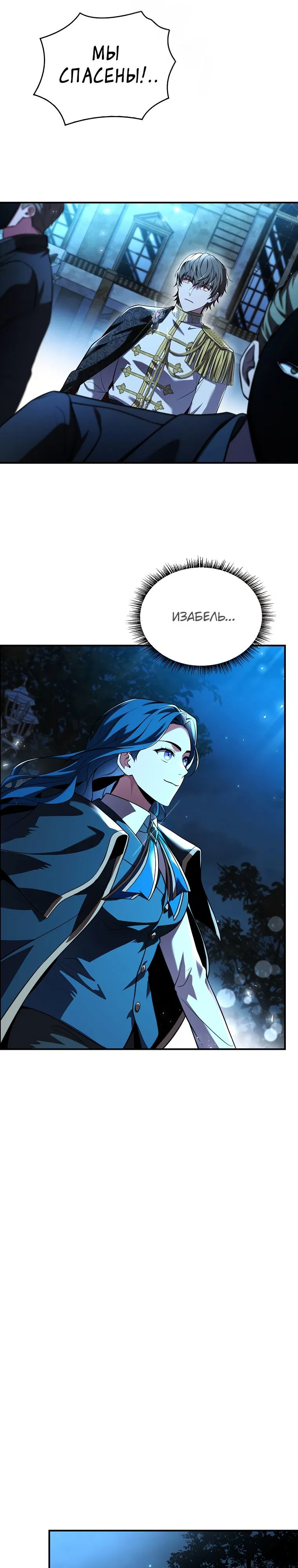 Манга Проблемное дитя магической башни - Глава 57 Страница 38