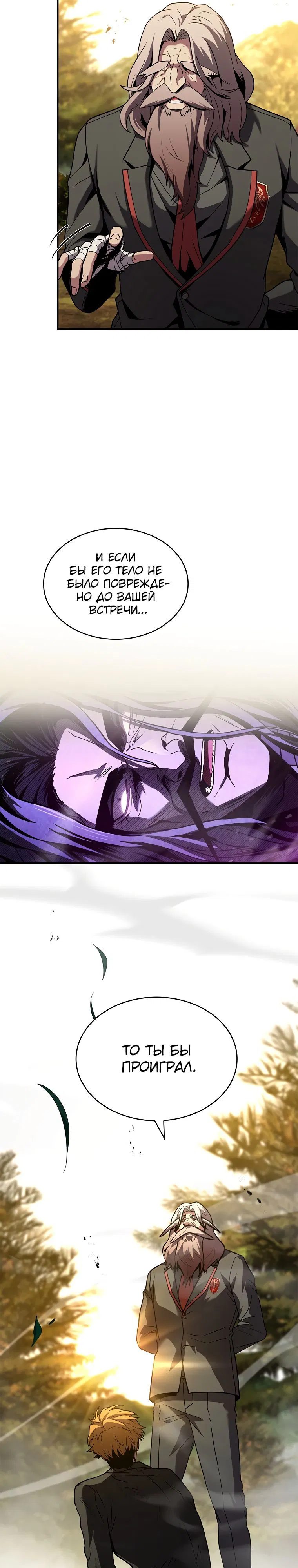 Манга Проблемное дитя магической башни - Глава 57 Страница 4