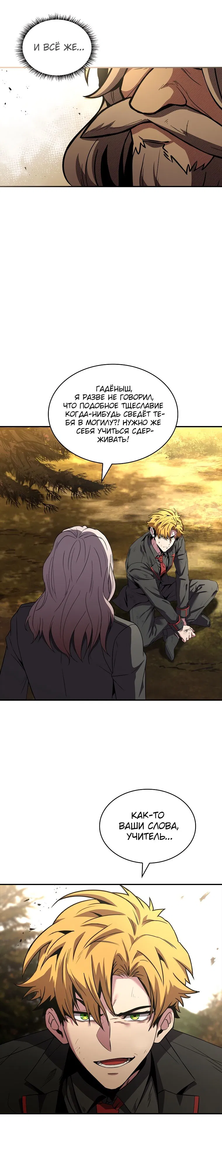 Манга Проблемное дитя магической башни - Глава 57 Страница 7