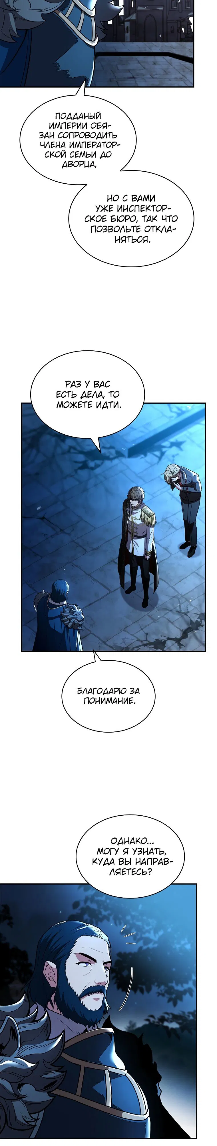 Манга Проблемное дитя магической башни - Глава 57 Страница 41