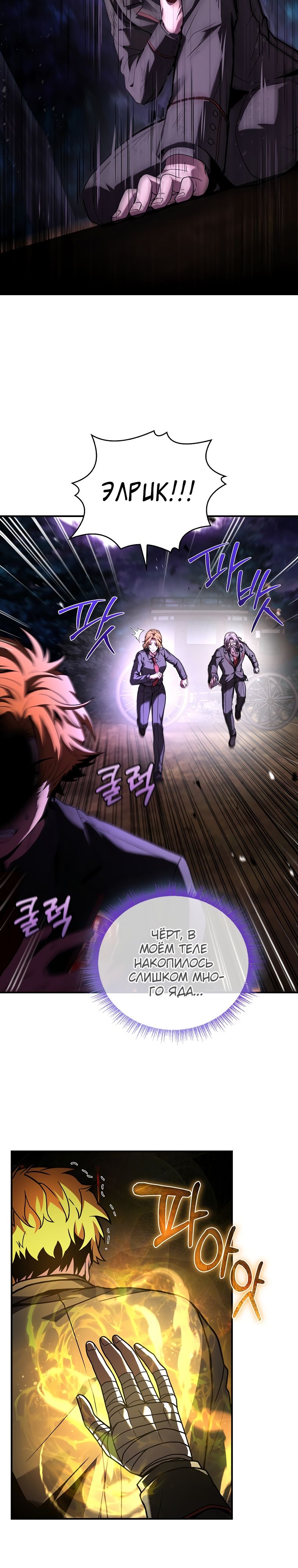 Манга Проблемное дитя магической башни - Глава 57 Страница 2