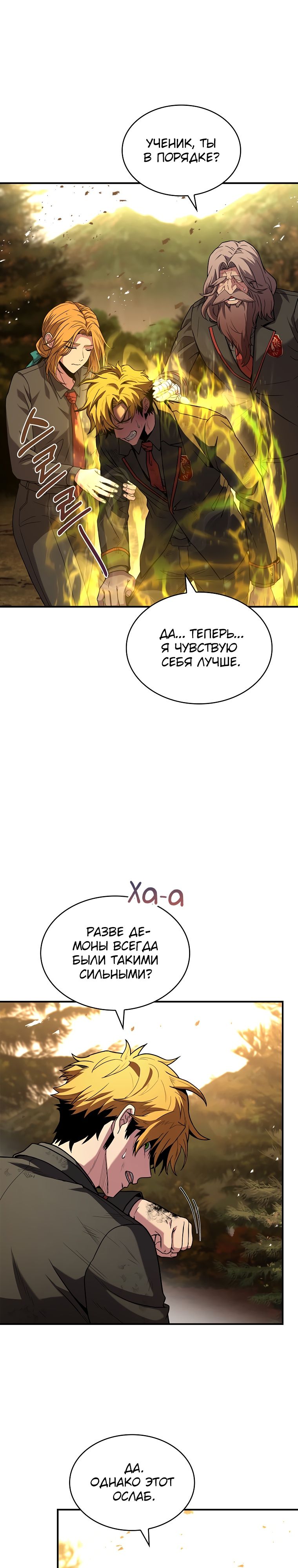 Манга Проблемное дитя магической башни - Глава 57 Страница 3