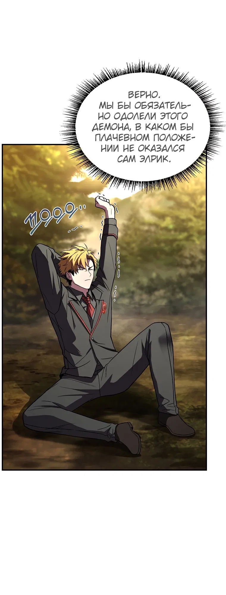 Манга Проблемное дитя магической башни - Глава 57 Страница 6