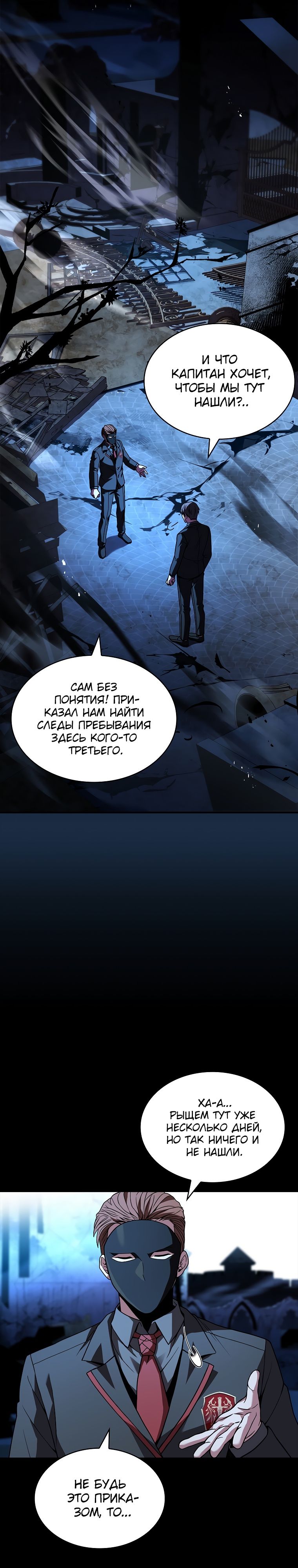 Манга Проблемное дитя магической башни - Глава 57 Страница 9