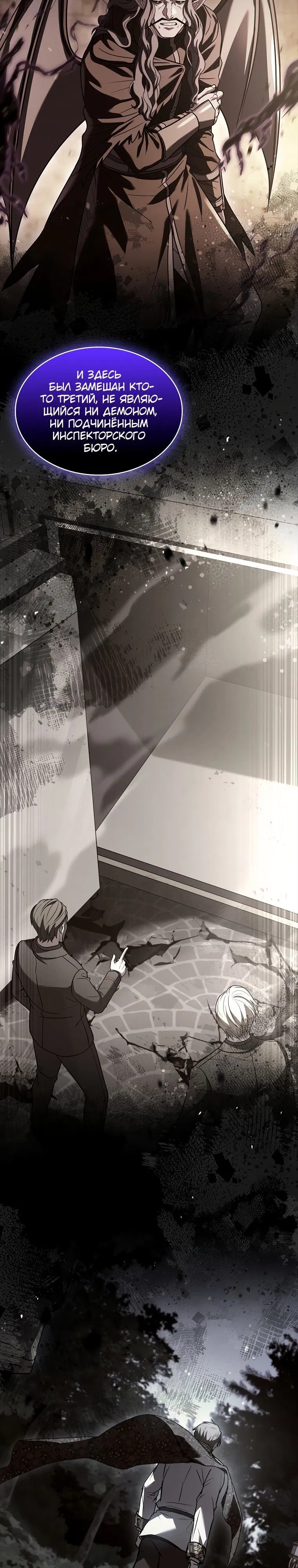 Манга Проблемное дитя магической башни - Глава 57 Страница 15