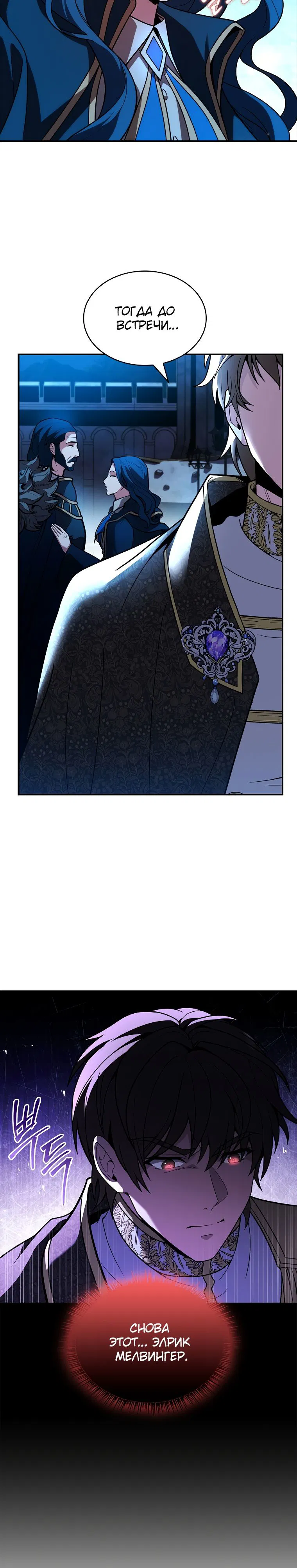 Манга Проблемное дитя магической башни - Глава 57 Страница 43