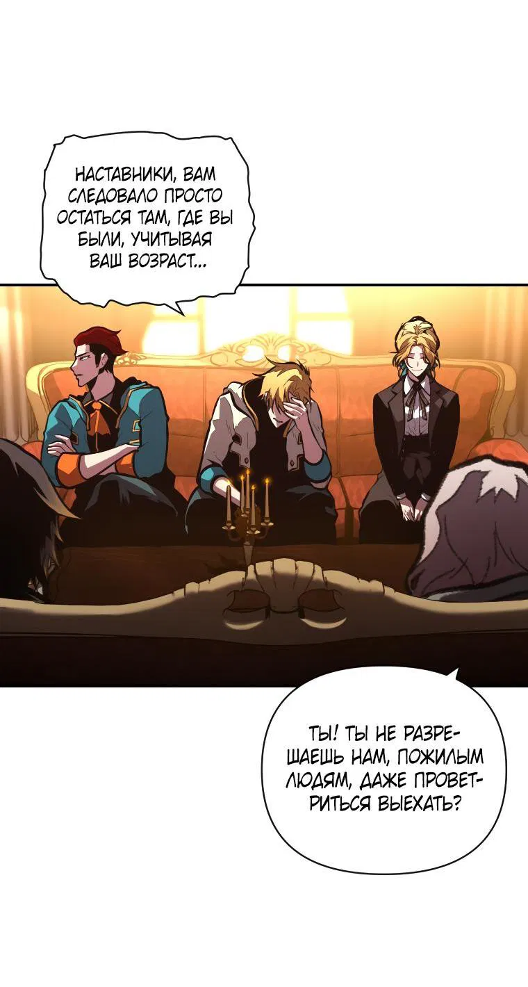 Манга Проблемное дитя магической башни - Глава 50 Страница 55