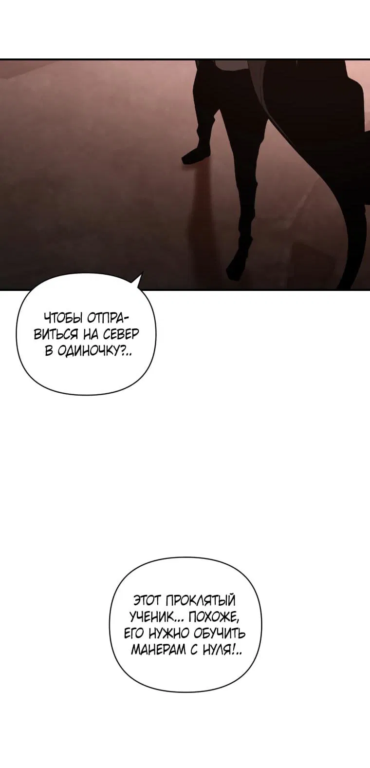 Манга Проблемное дитя магической башни - Глава 50 Страница 25