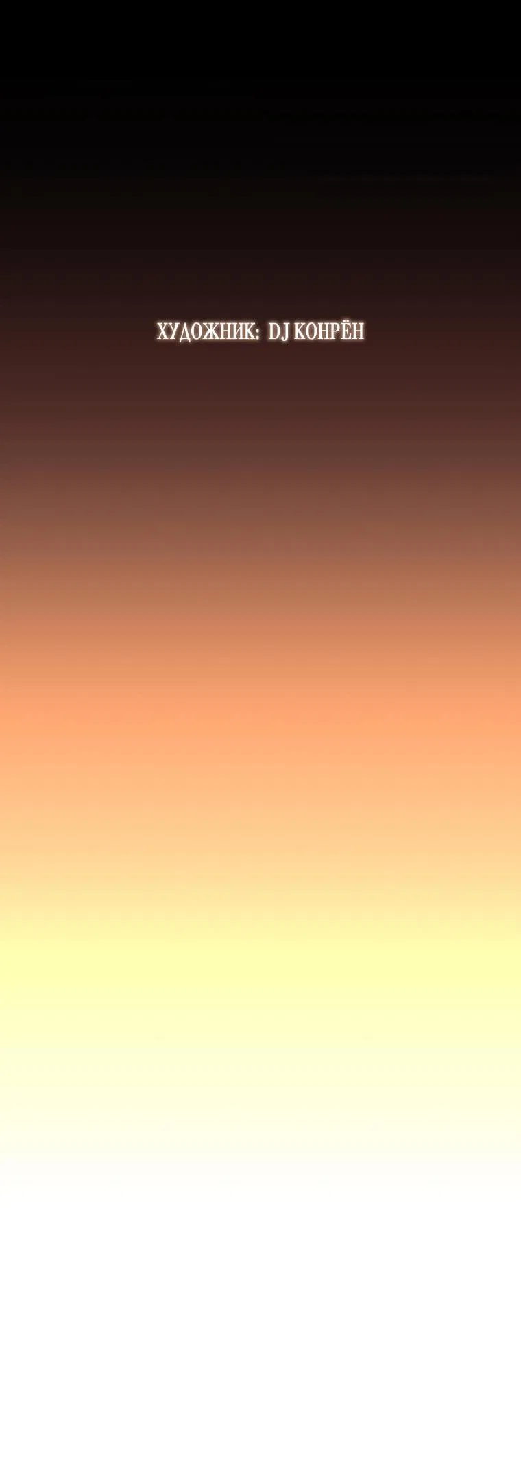 Манга Проблемное дитя магической башни - Глава 50 Страница 70