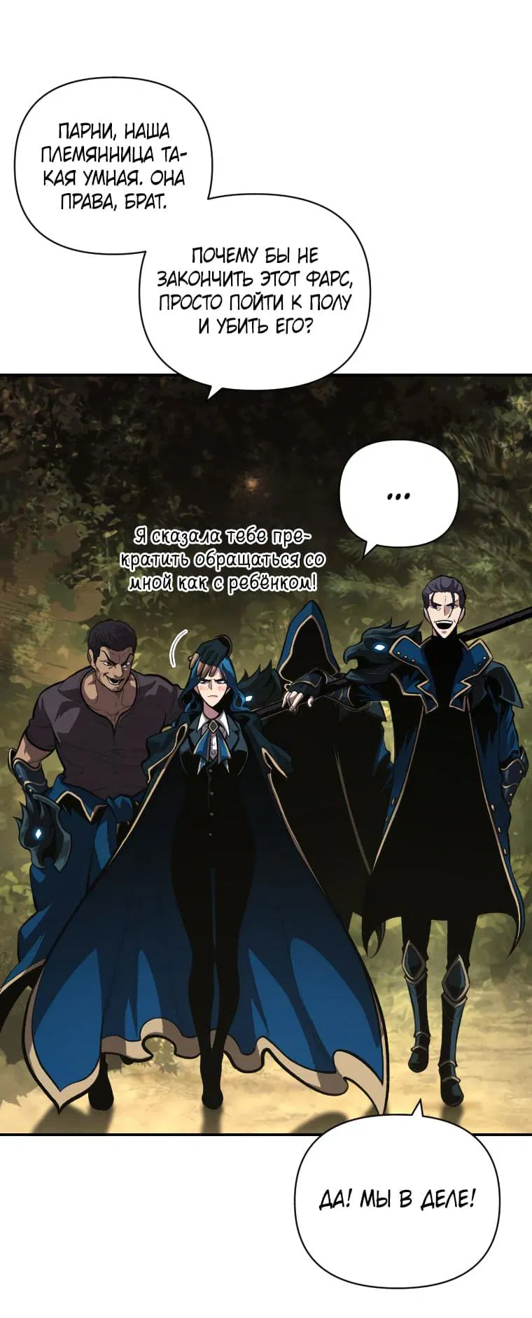 Манга Проблемное дитя магической башни - Глава 50 Страница 37