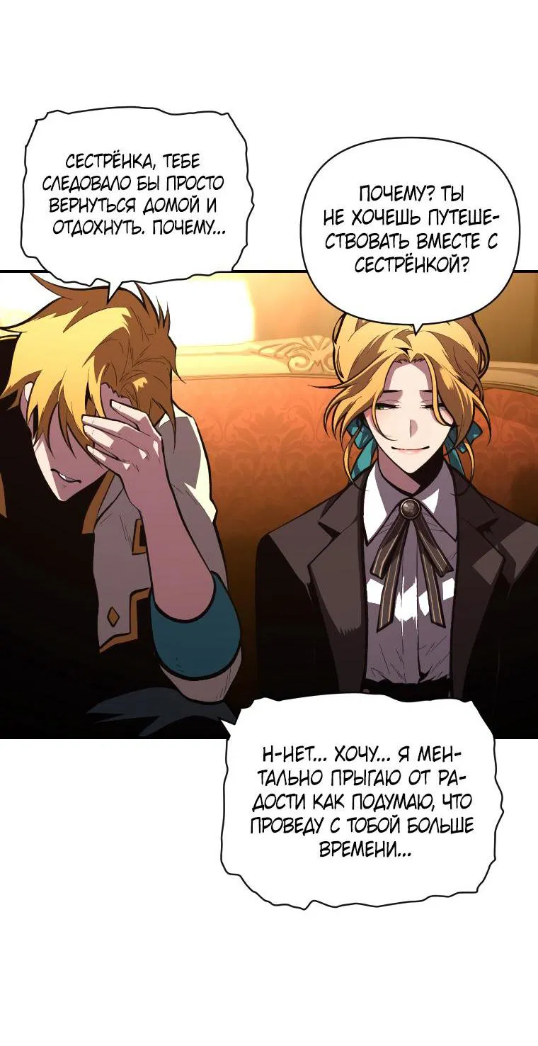 Манга Проблемное дитя магической башни - Глава 50 Страница 54