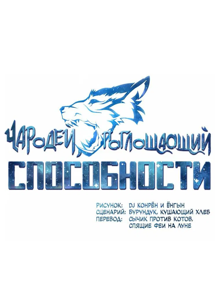 Манга Проблемное дитя магической башни - Глава 50 Страница 26