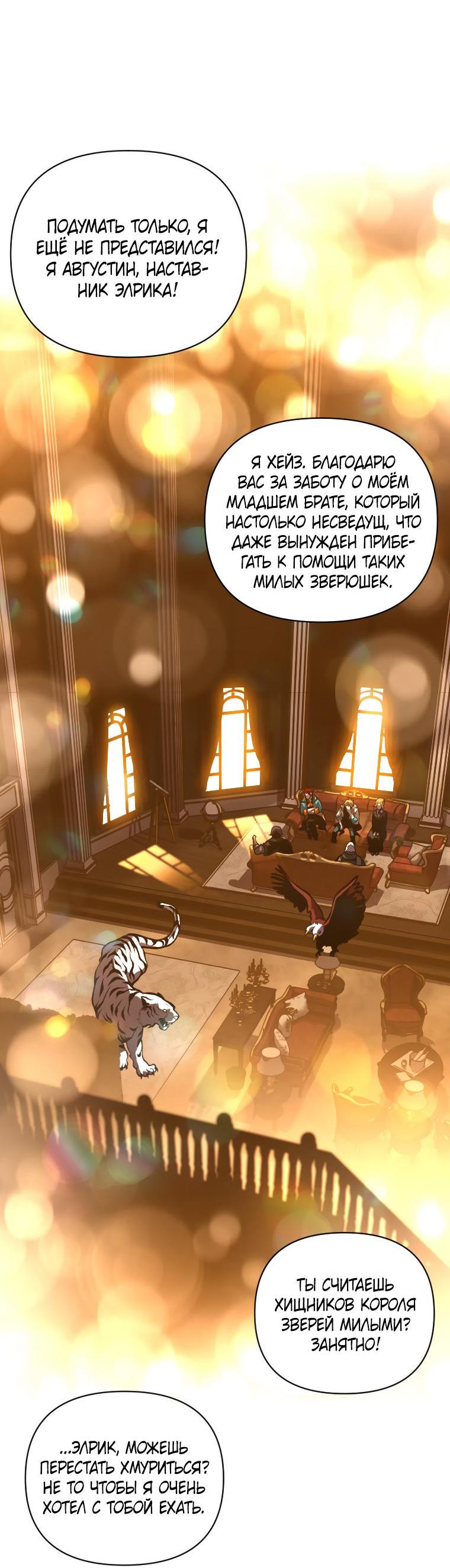Манга Проблемное дитя магической башни - Глава 50 Страница 60
