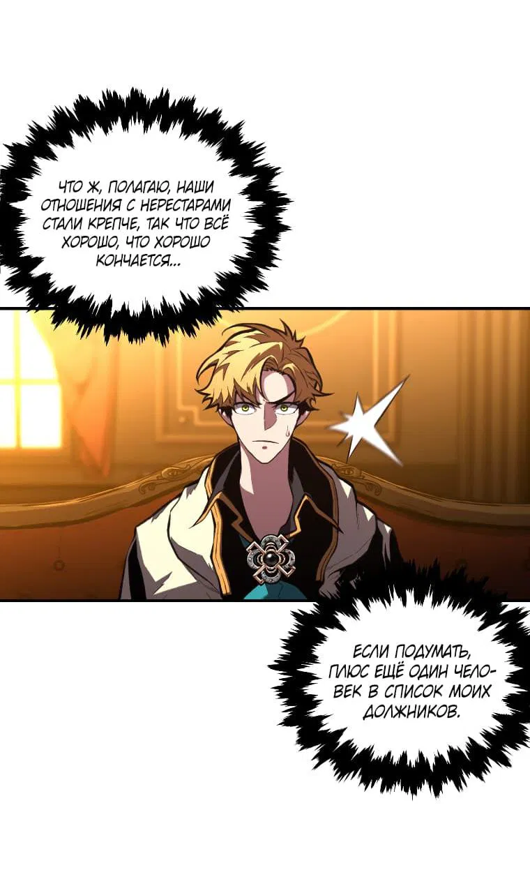 Манга Проблемное дитя магической башни - Глава 50 Страница 30