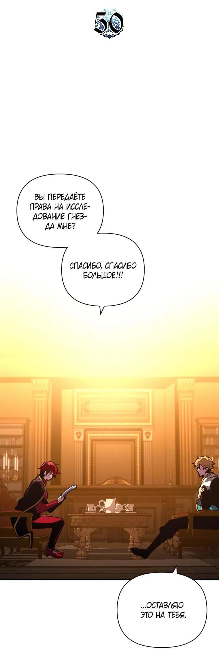 Манга Проблемное дитя магической башни - Глава 50 Страница 27
