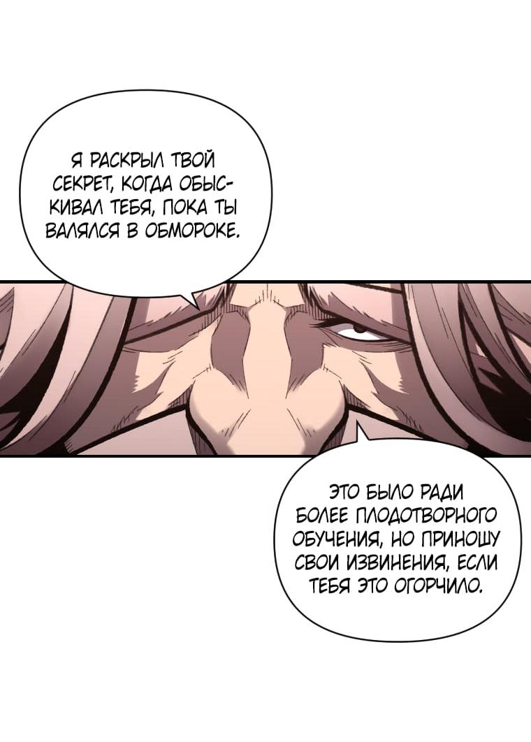 Манга Проблемное дитя магической башни - Глава 46 Страница 18