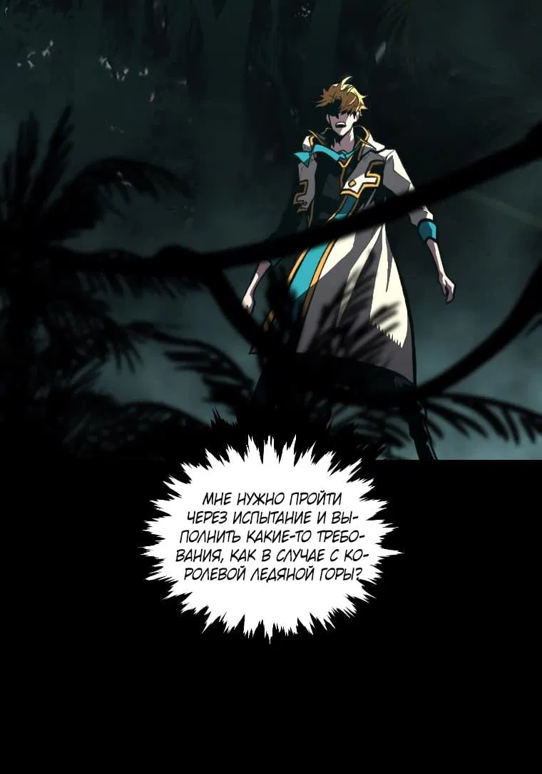 Манга Проблемное дитя магической башни - Глава 46 Страница 54