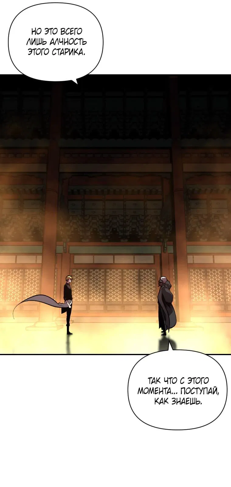 Манга Проблемное дитя магической башни - Глава 46 Страница 20