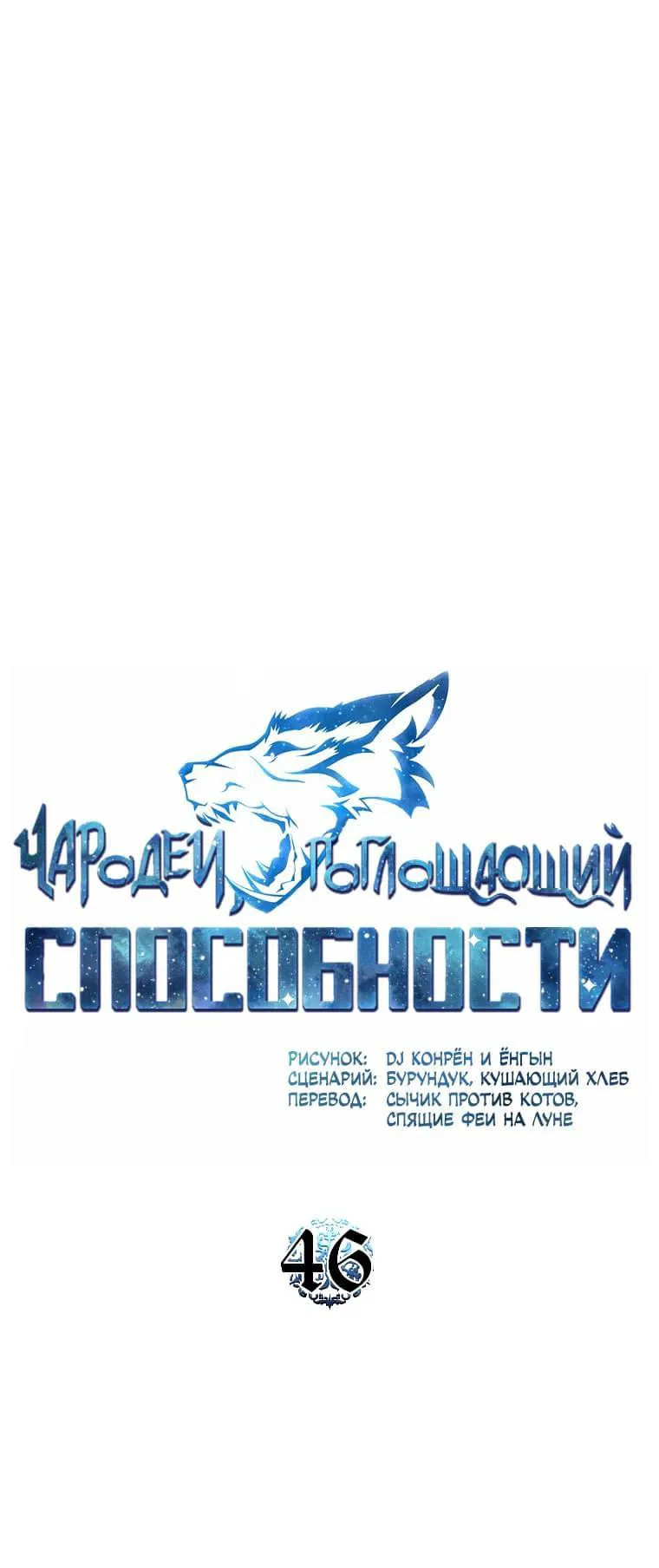 Манга Проблемное дитя магической башни - Глава 46 Страница 13