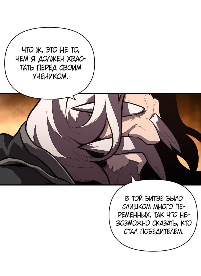 Манга Проблемное дитя магической башни - Глава 45 Страница 54