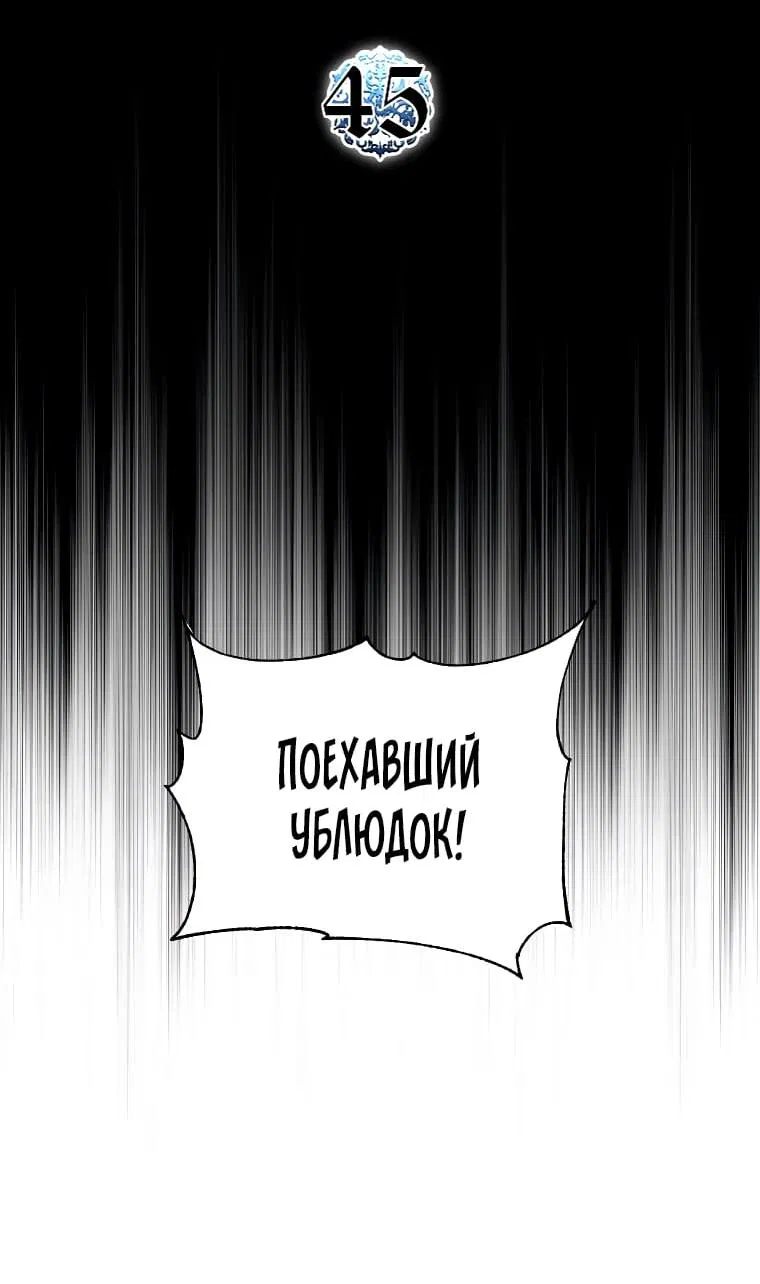 Манга Проблемное дитя магической башни - Глава 45 Страница 7