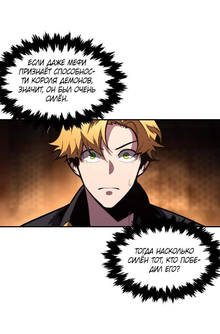 Манга Проблемное дитя магической башни - Глава 45 Страница 53