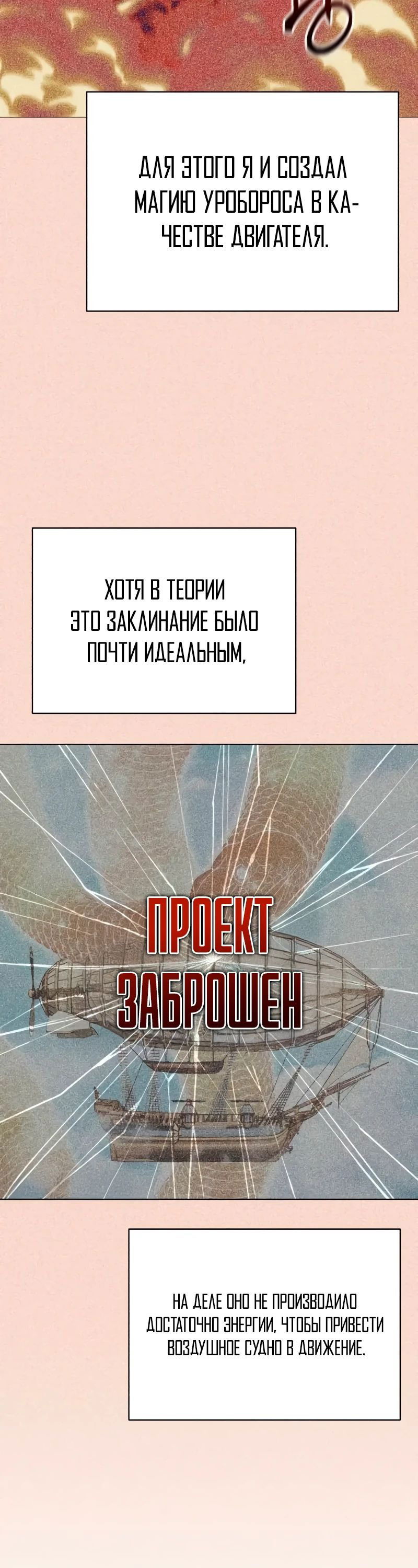 Манга Проблемное дитя магической башни - Глава 17 Страница 92
