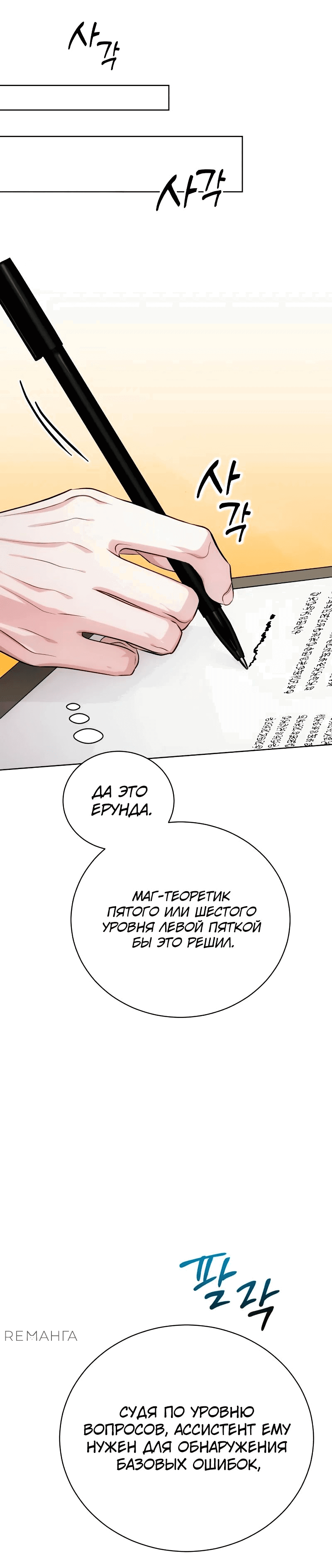 Манга Проблемное дитя магической башни - Глава 17 Страница 53