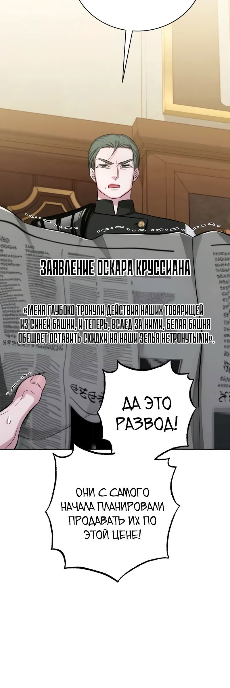 Манга Проблемное дитя магической башни - Глава 16 Страница 58