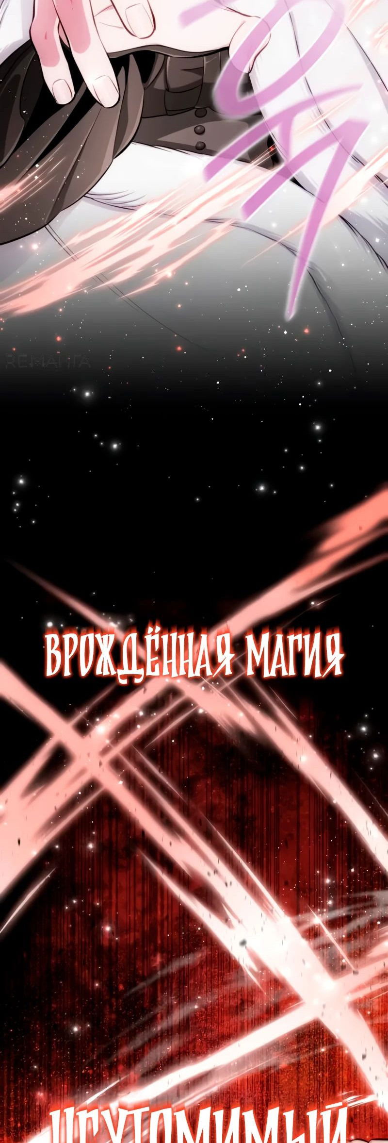Манга Проблемное дитя магической башни - Глава 16 Страница 80