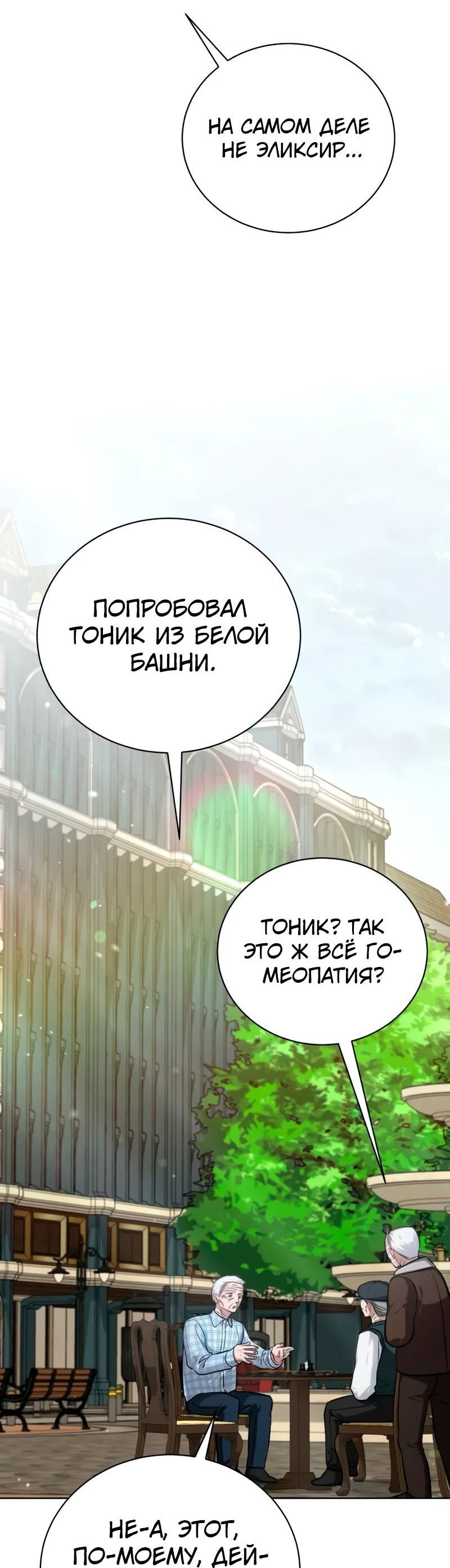 Манга Проблемное дитя магической башни - Глава 16 Страница 26