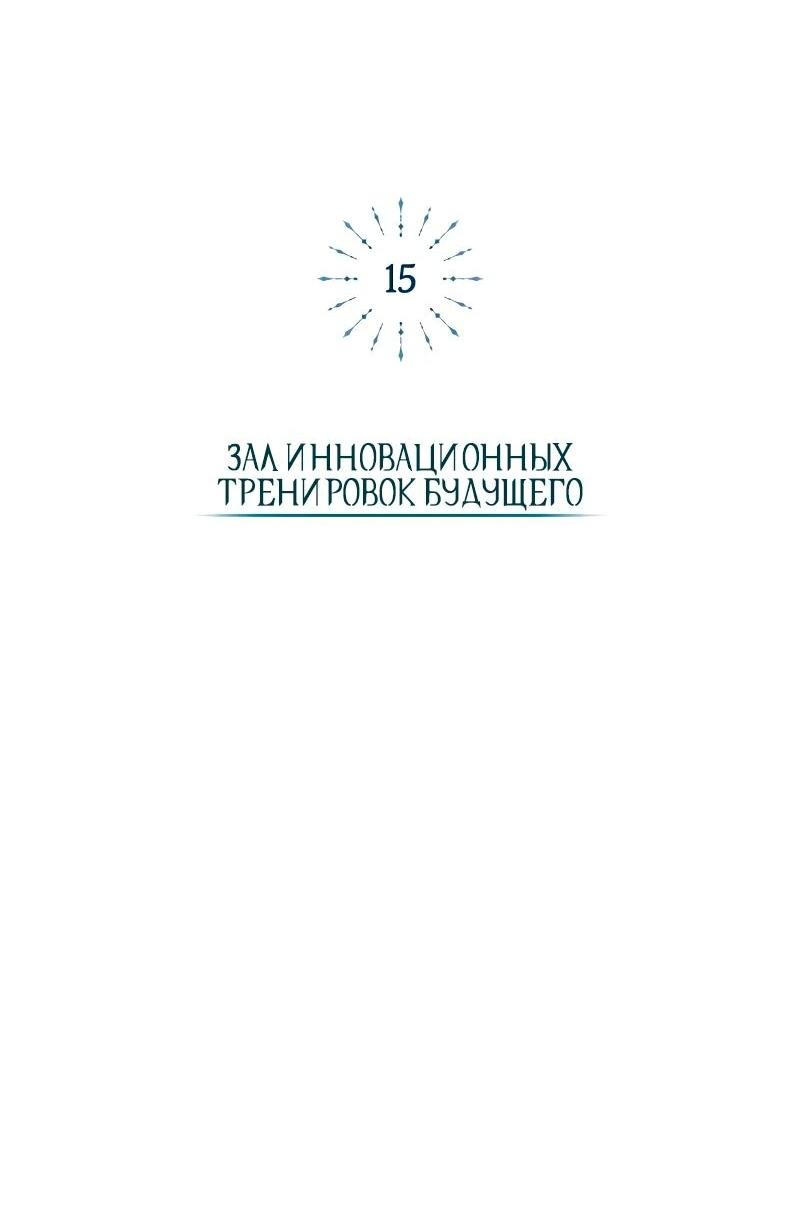 Манга Проблемное дитя магической башни - Глава 15 Страница 16