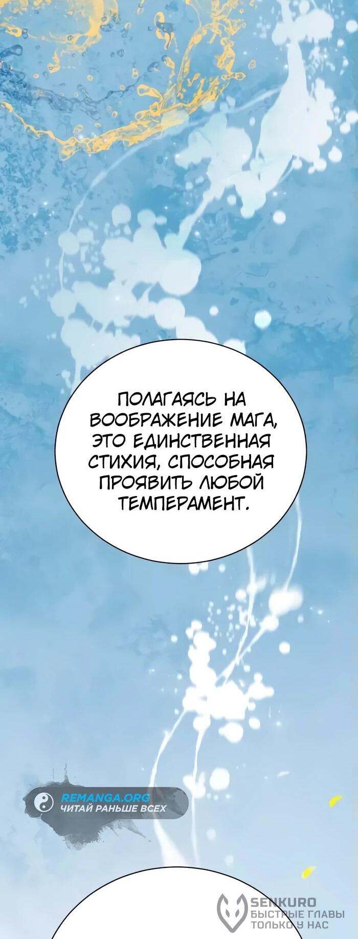 Манга Проблемное дитя магической башни - Глава 14 Страница 85
