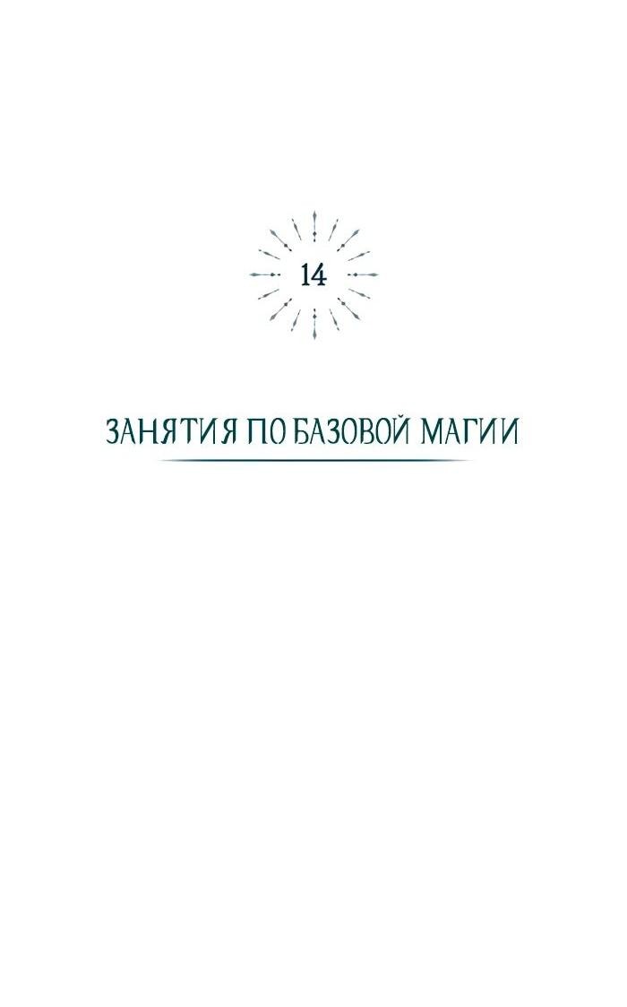 Манга Проблемное дитя магической башни - Глава 14 Страница 51