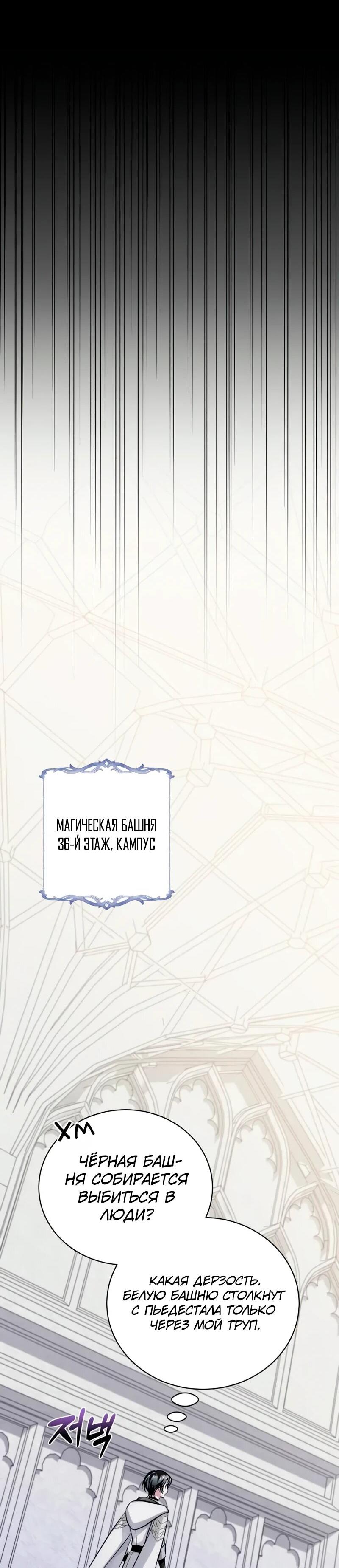 Манга Проблемное дитя магической башни - Глава 13 Страница 53