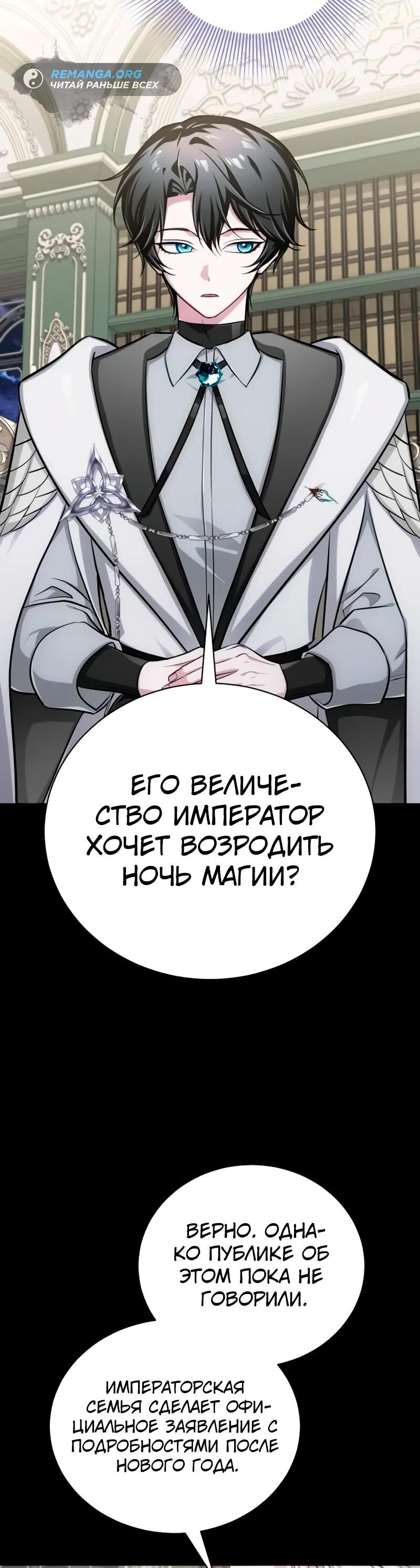 Манга Проблемное дитя магической башни - Глава 13 Страница 49