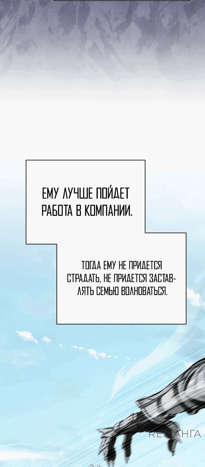 Манга Проблемное дитя магической башни - Глава 12 Страница 77