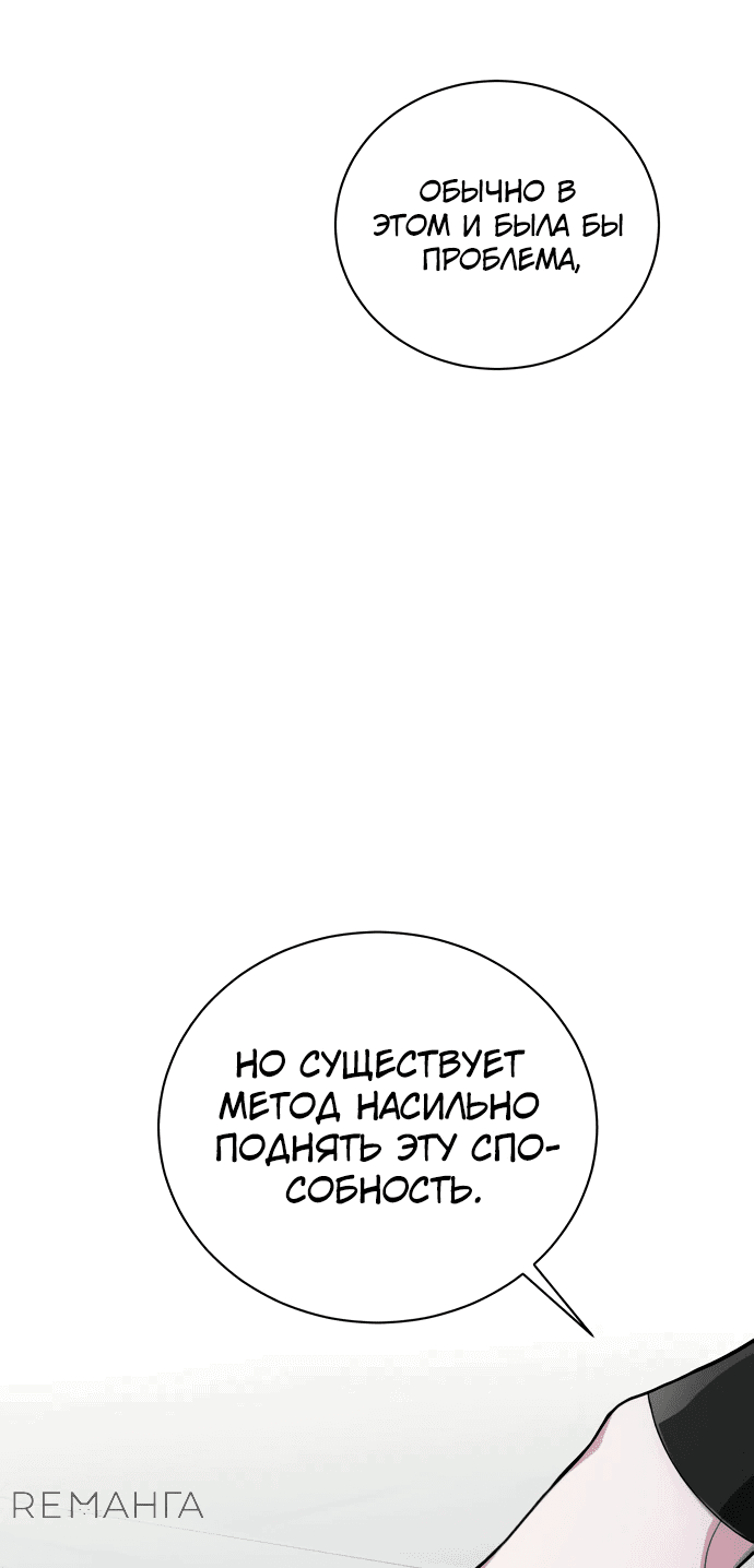 Манга Проблемное дитя магической башни - Глава 11 Страница 79