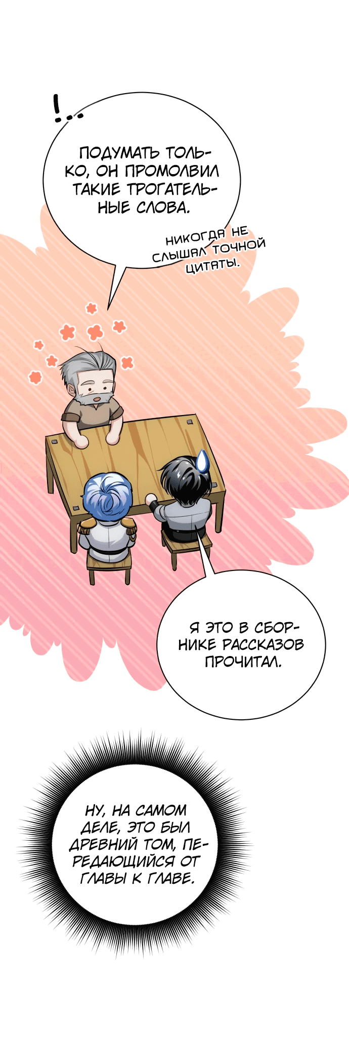 Манга Проблемное дитя магической башни - Глава 10 Страница 30