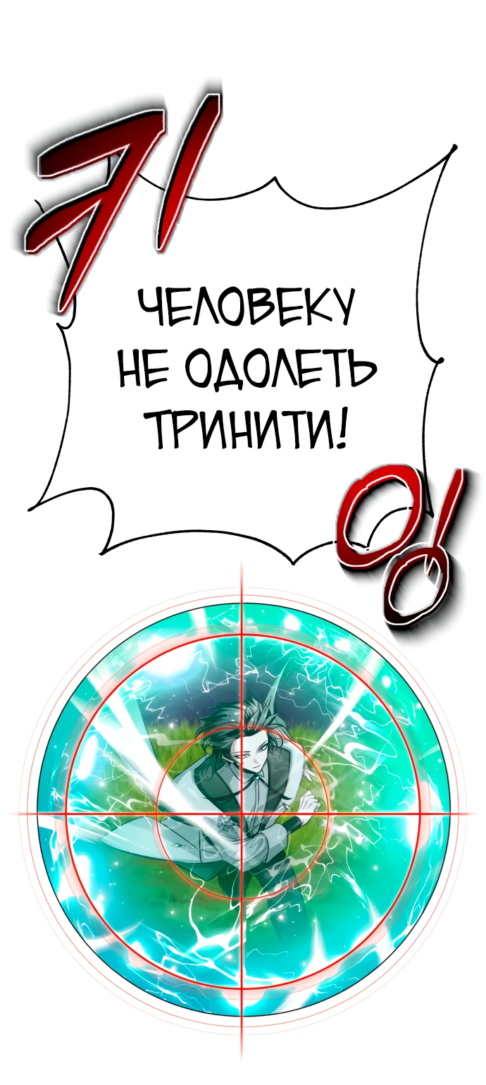 Манга Проблемное дитя магической башни - Глава 9 Страница 43