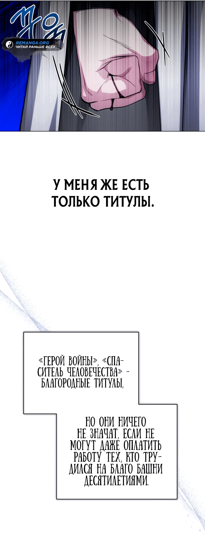 Манга Проблемное дитя магической башни - Глава 3 Страница 128