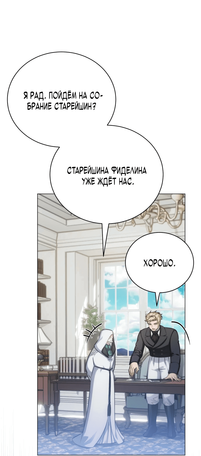 Манга Проблемное дитя магической башни - Глава 3 Страница 105