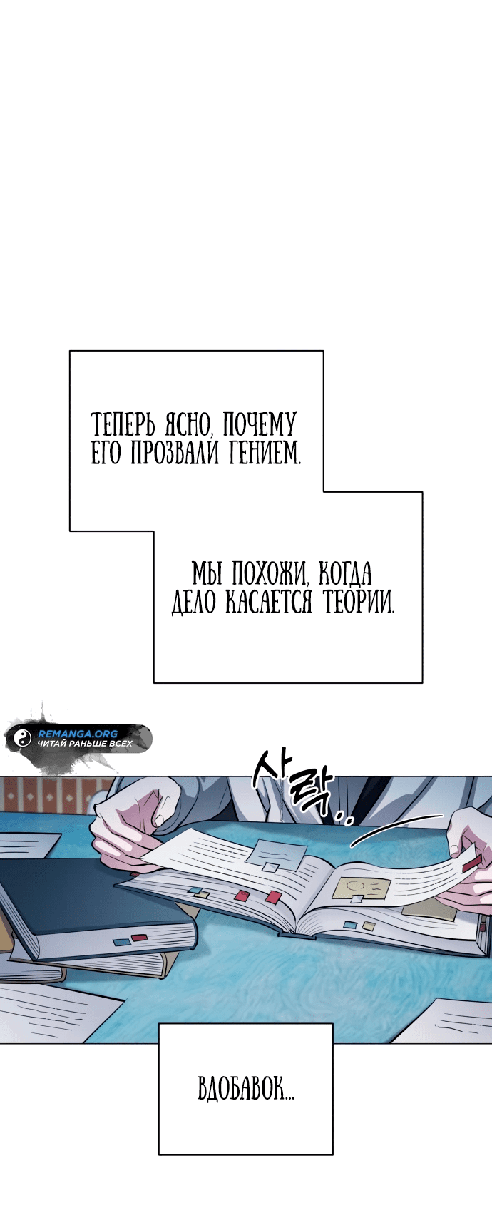 Манга Проблемное дитя магической башни - Глава 3 Страница 26